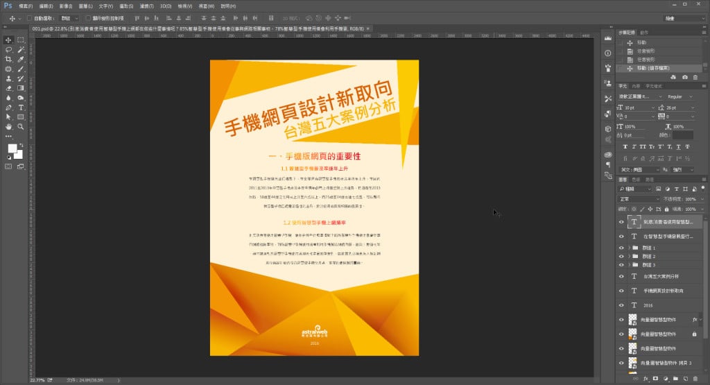 步驟一-文章標題圖-Photoshop教學【入門篇】PS的取代文字與檢查拼字