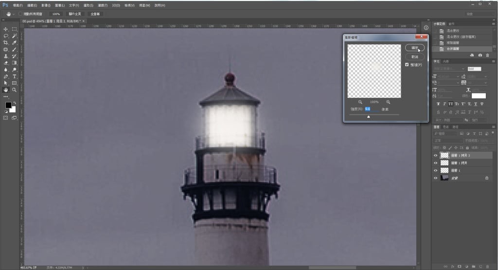 步驟十三-Photoshop教學：【基礎篇】製作燈塔投射光效果