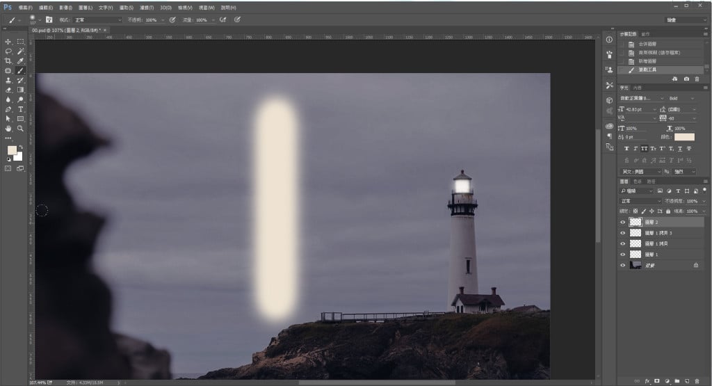 步驟十六-Photoshop教學：【基礎篇】製作燈塔投射光效果