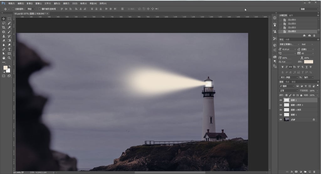 步驟十八-Photoshop教學：【基礎篇】製作燈塔投射光效果