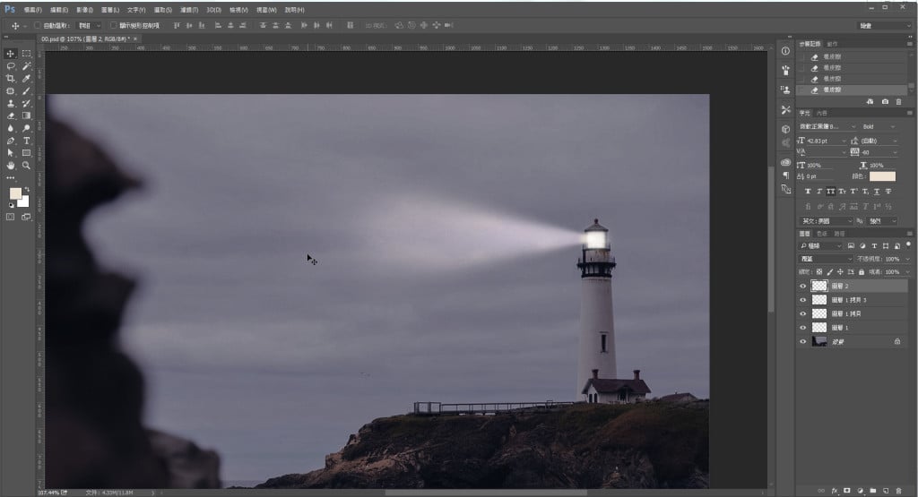 步驟二十-Photoshop教學：【基礎篇】製作燈塔投射光效果