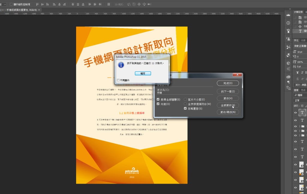 步驟五-文章標題圖-Photoshop教學【入門篇】PS的取代文字與檢查拼字