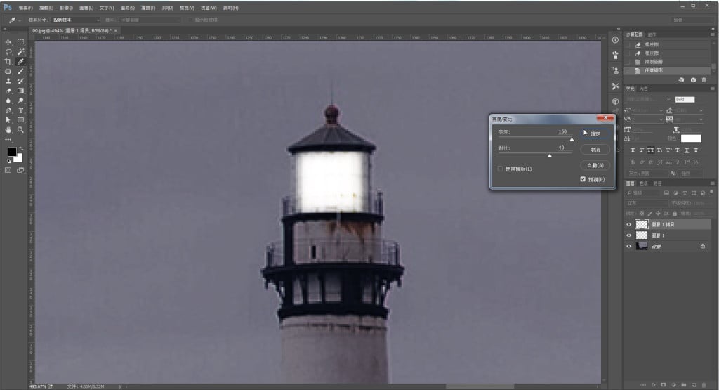 步驟九-Photoshop教學：【基礎篇】製作燈塔投射光效果