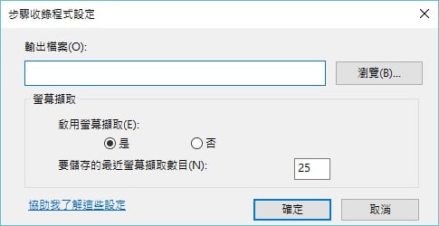 步驟十二 - Windows內建的錄影工具-步驟收錄程式