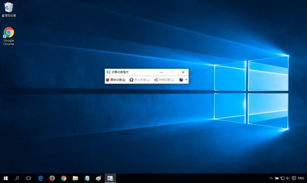 步驟三 - Windows內建的錄影工具-步驟收錄程式