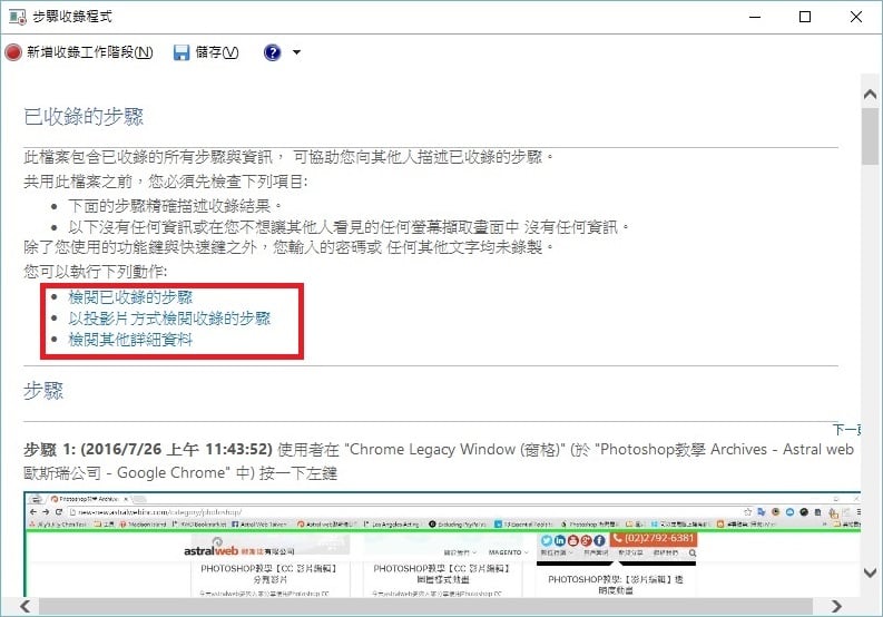 步驟七 - Windows內建的錄影工具-步驟收錄程式