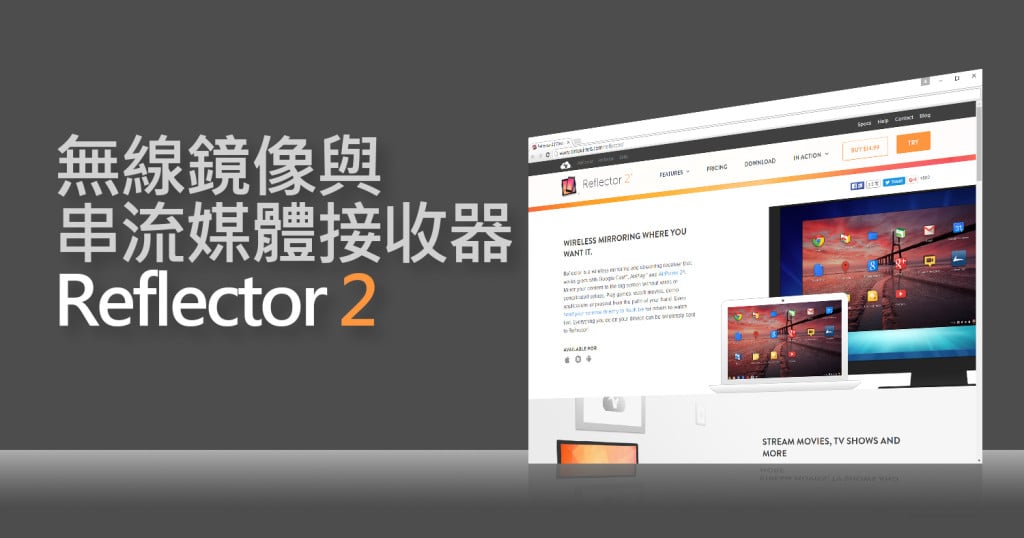 Reflector 2使用介紹