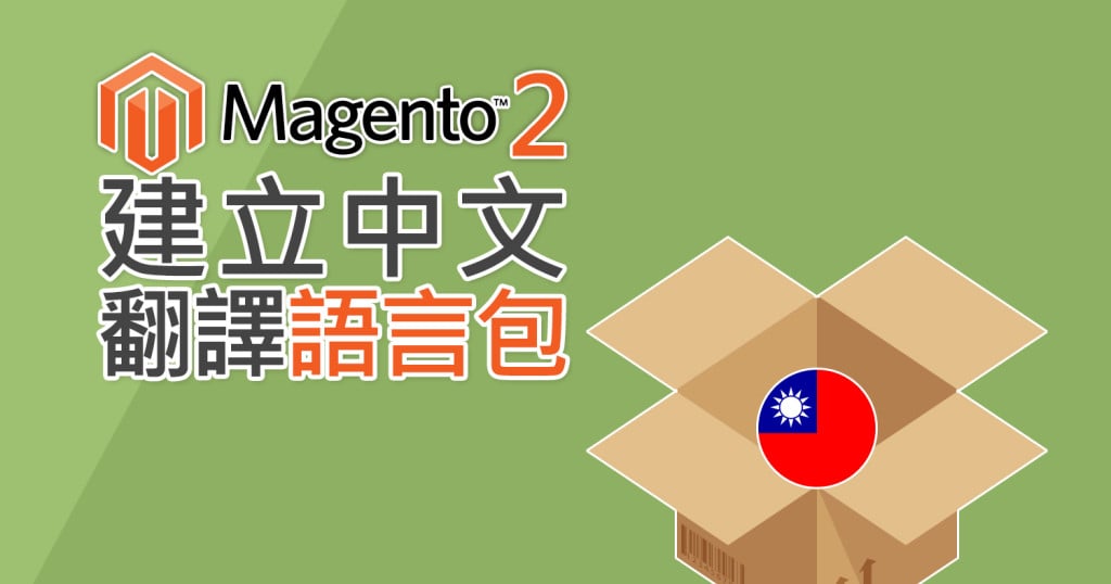magento-2-builds-chinese-translation-language-package