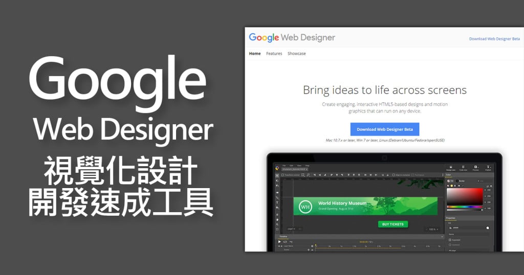 Google Web Designer teach