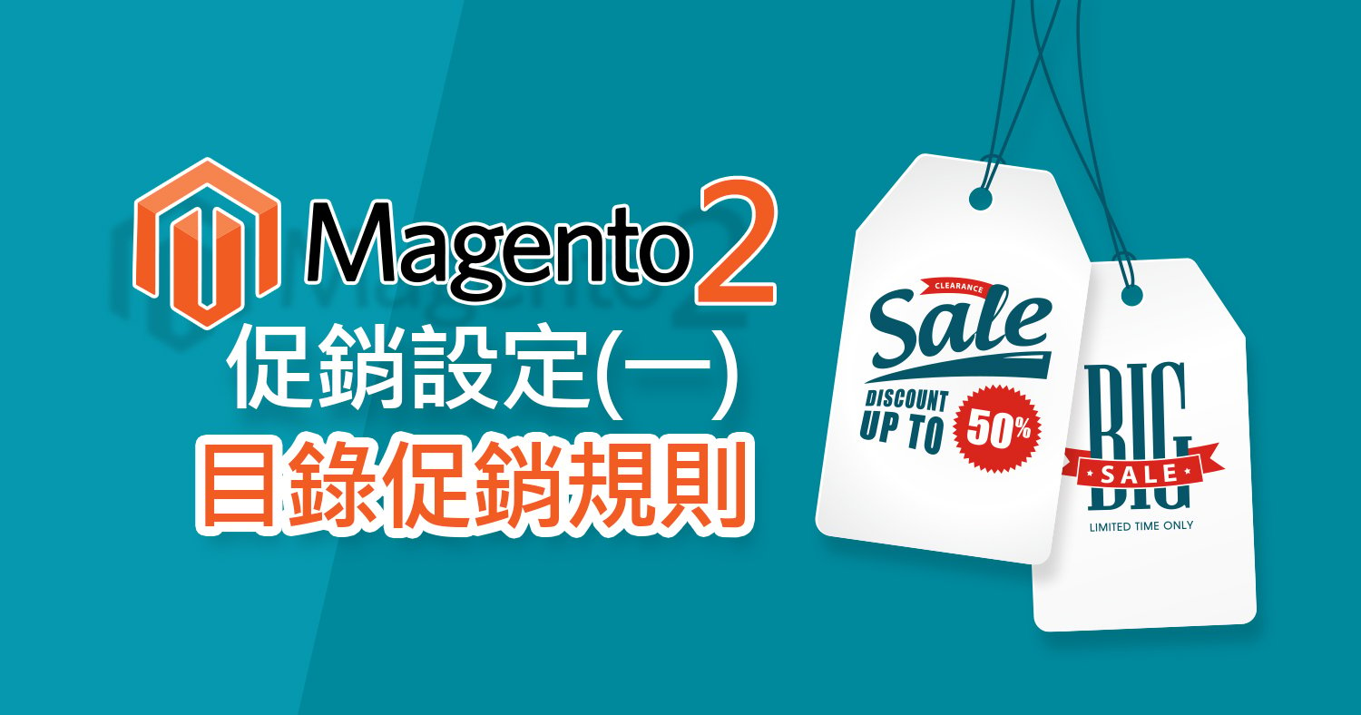 magento2 catalog promotion rules