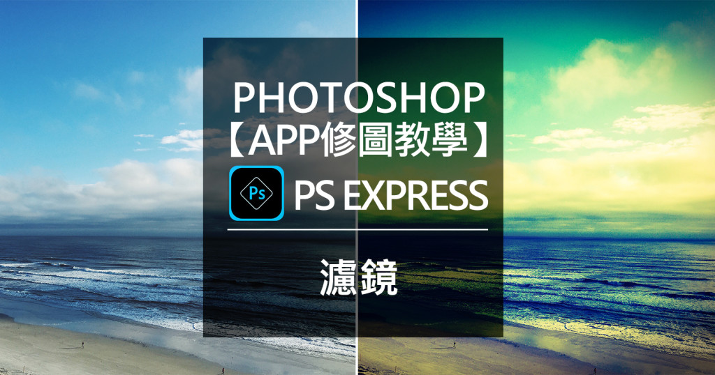 App PS Express (2)