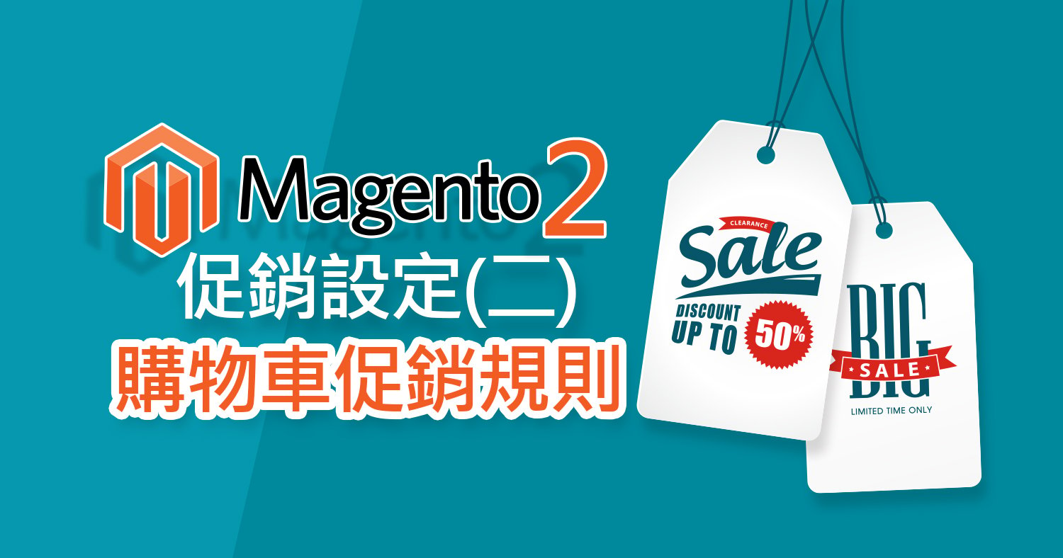 Magento2 shopping cart promotion rules (1)