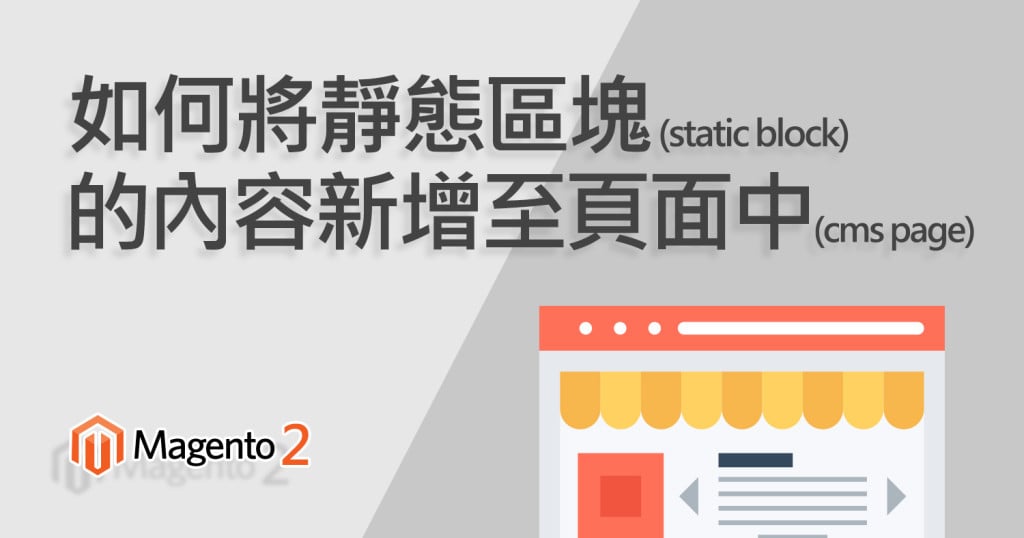 magento 2 static block (11)