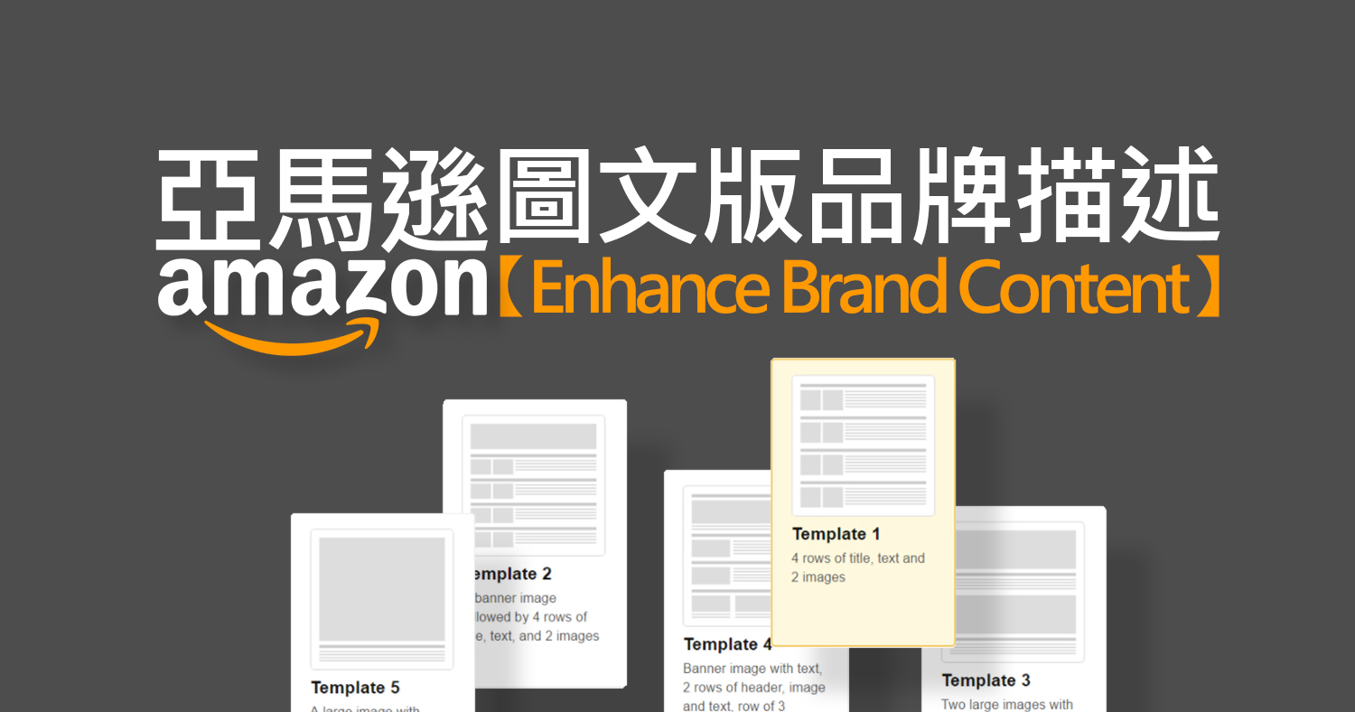 Amazon Enhance Brand Content (1)