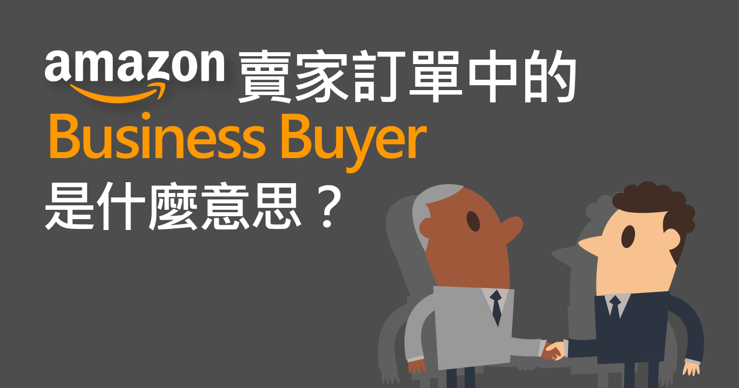 Amazon business buyer