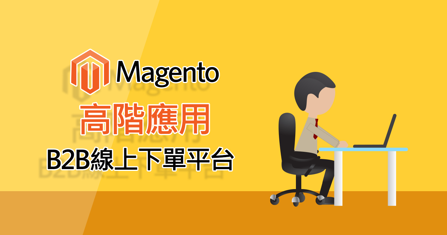 Magento B2B