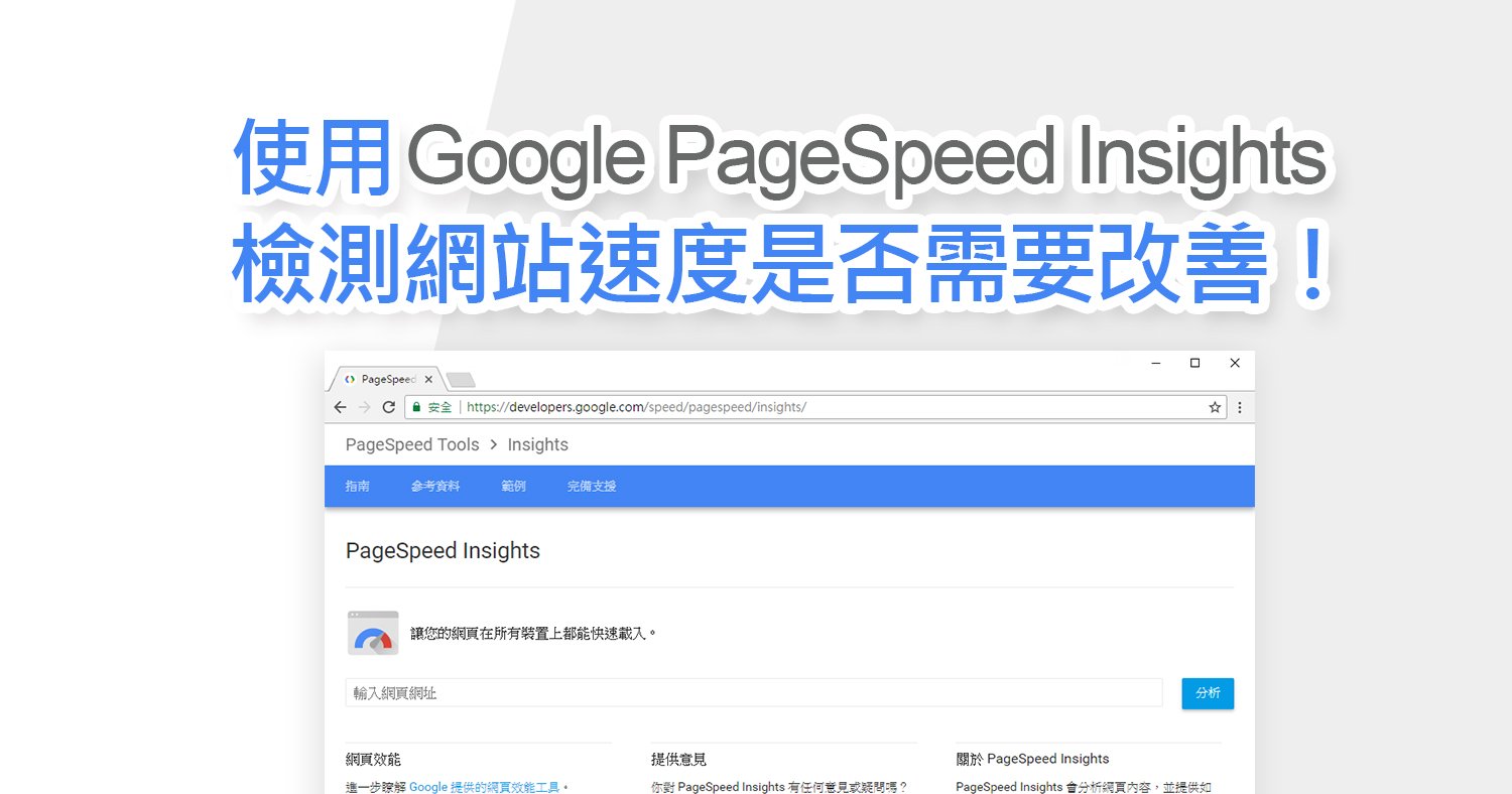 PageSpeed Insights (1)