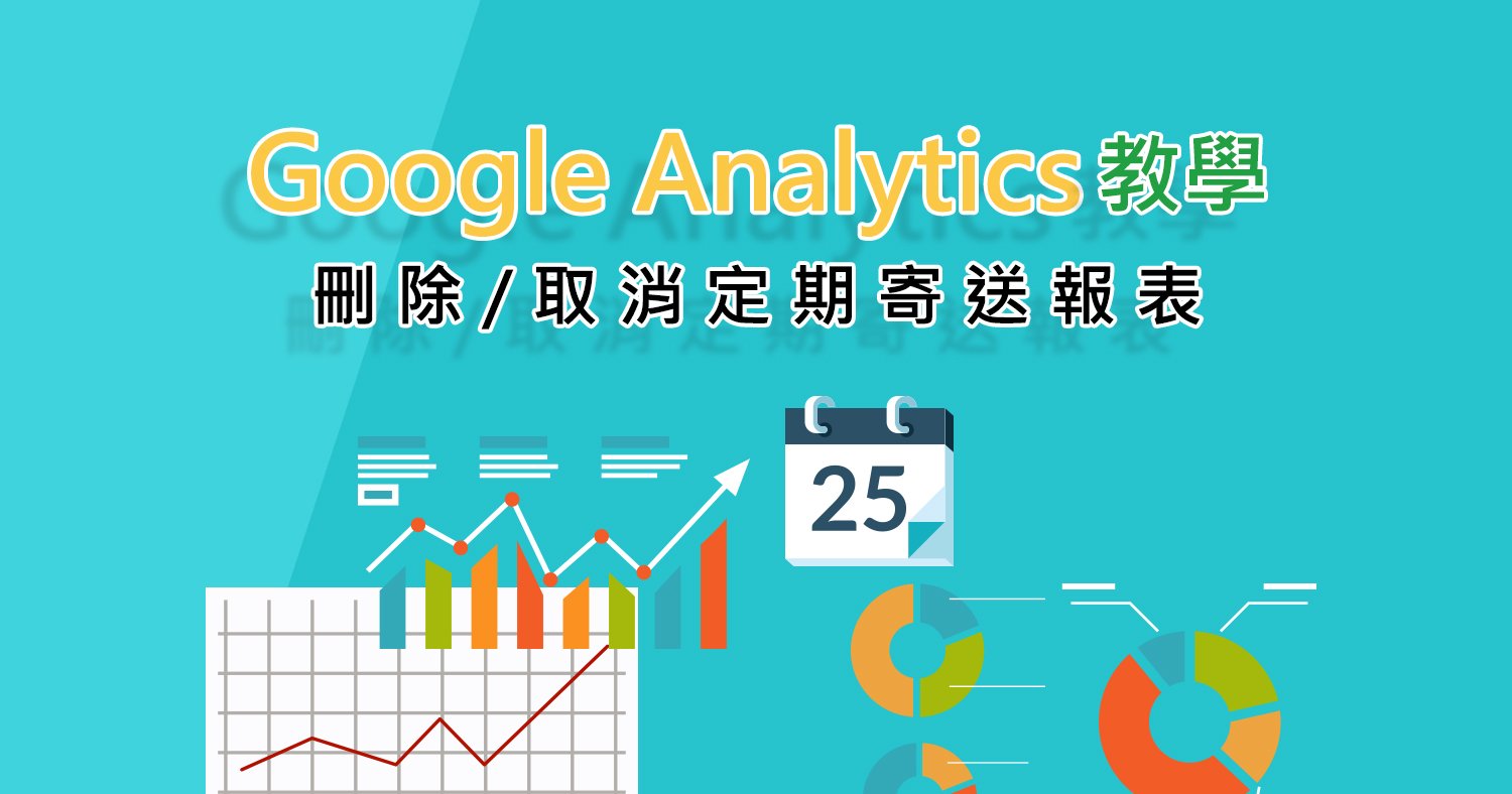 Google Analytics Teaching Delete Cancel scheduled reports (1)