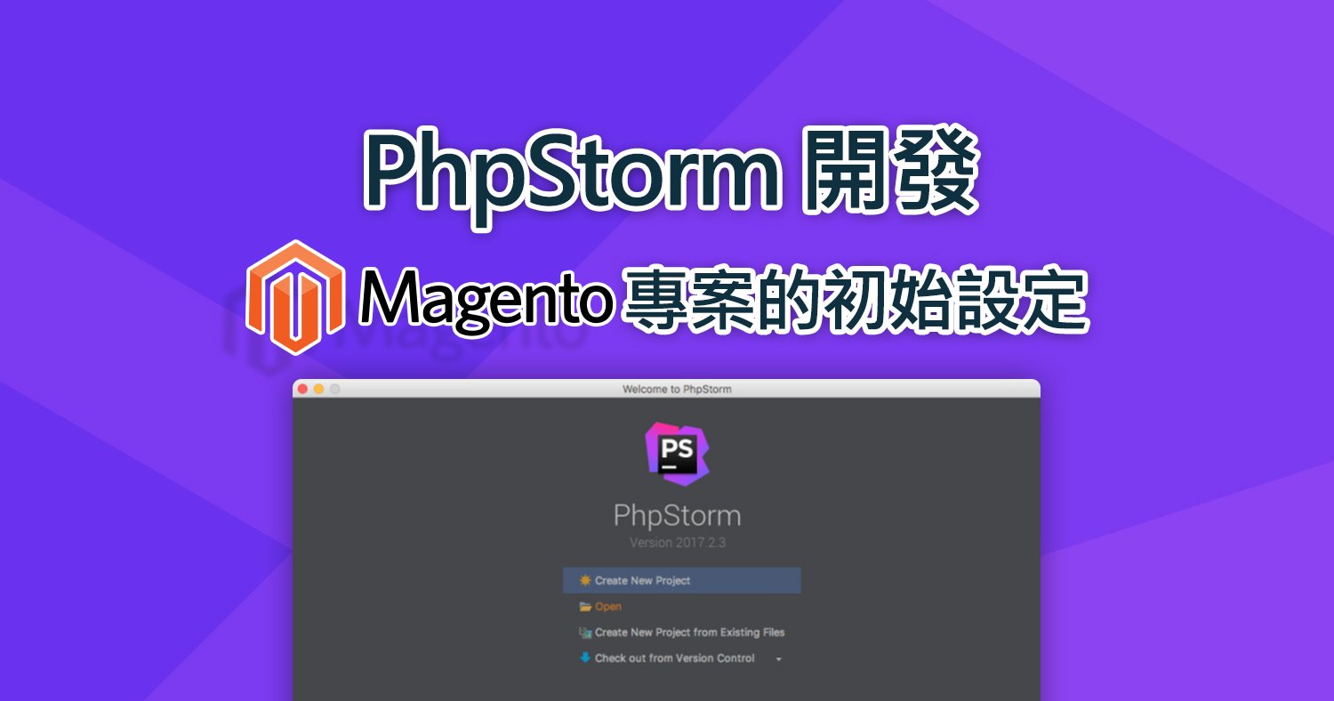 initialize Magento development environment on PhpStorm (1)