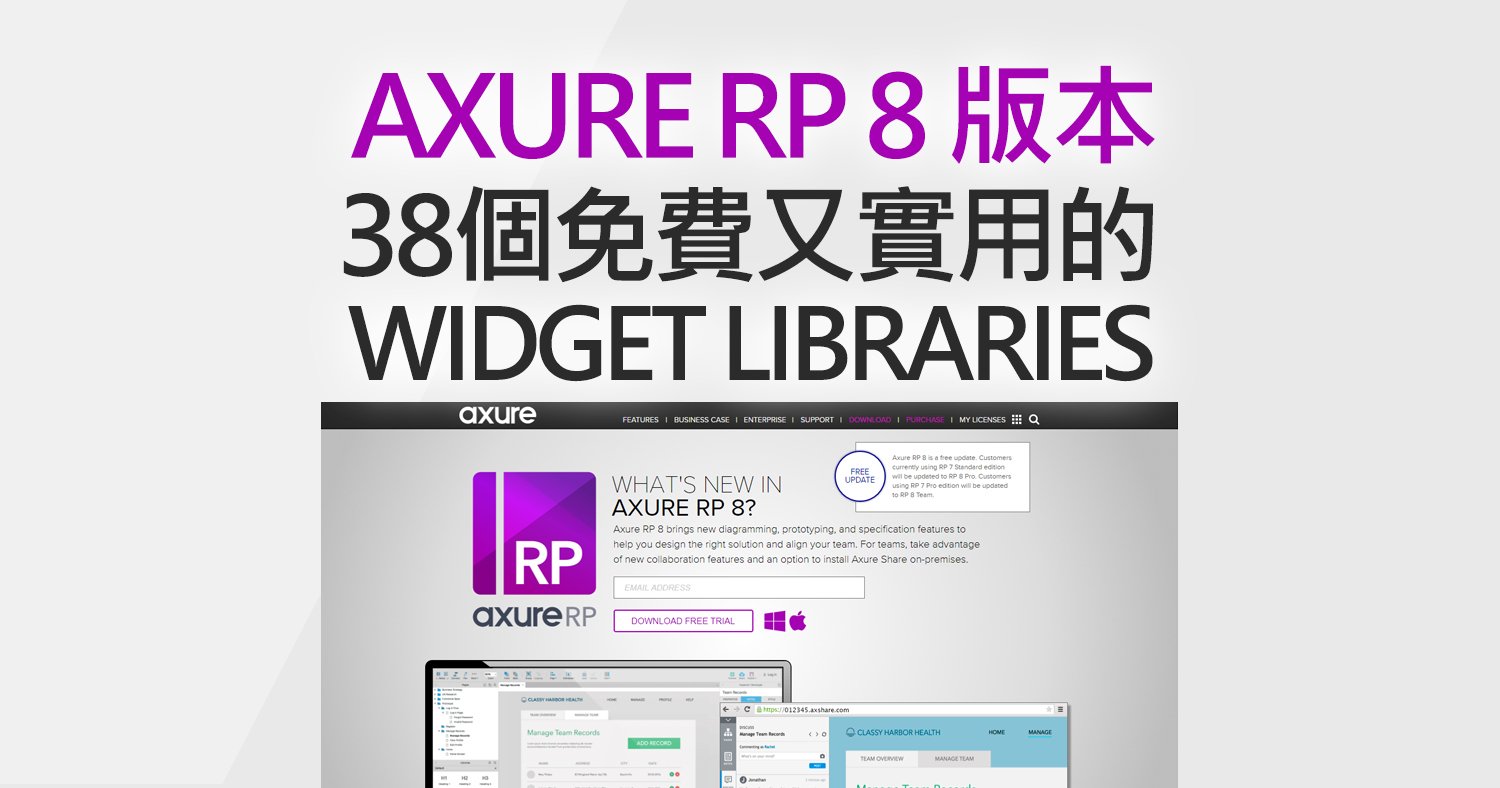 Axure RP 8