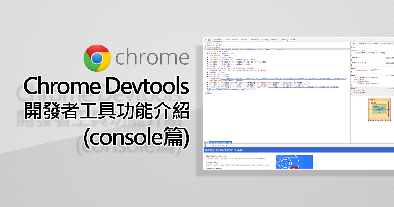 Chrome Devtools (1)