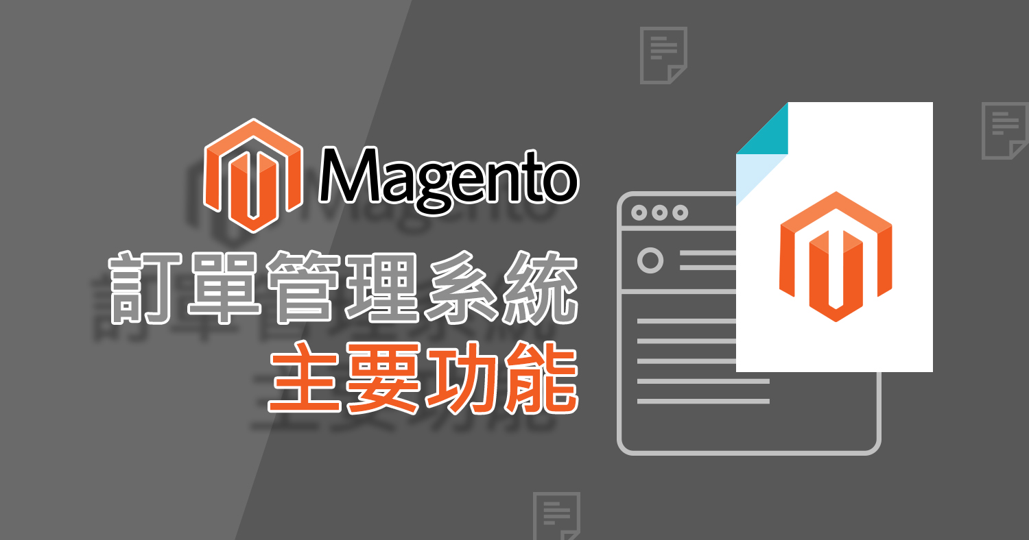 Magento order management system (4)