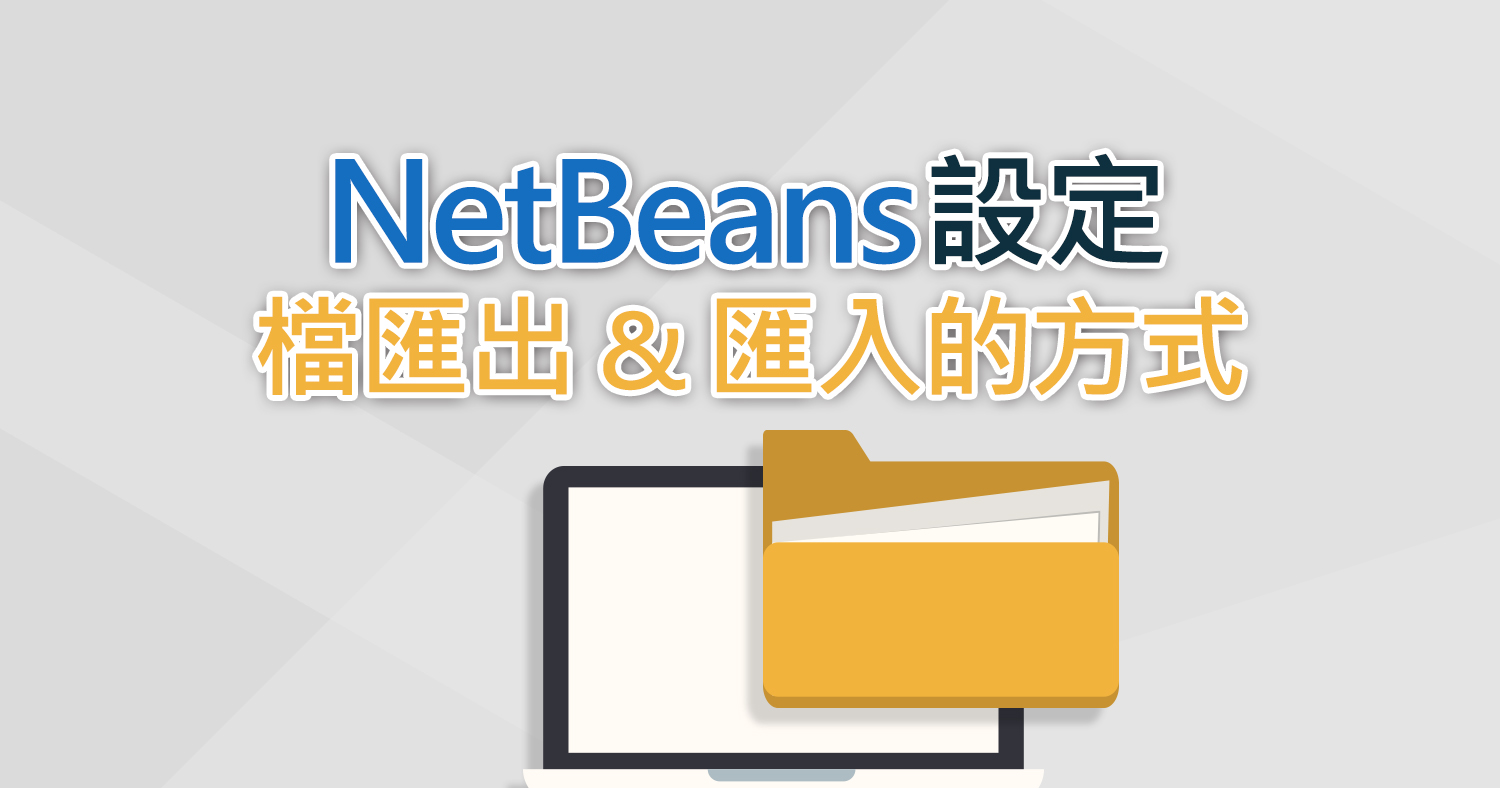 NetBeans (2)