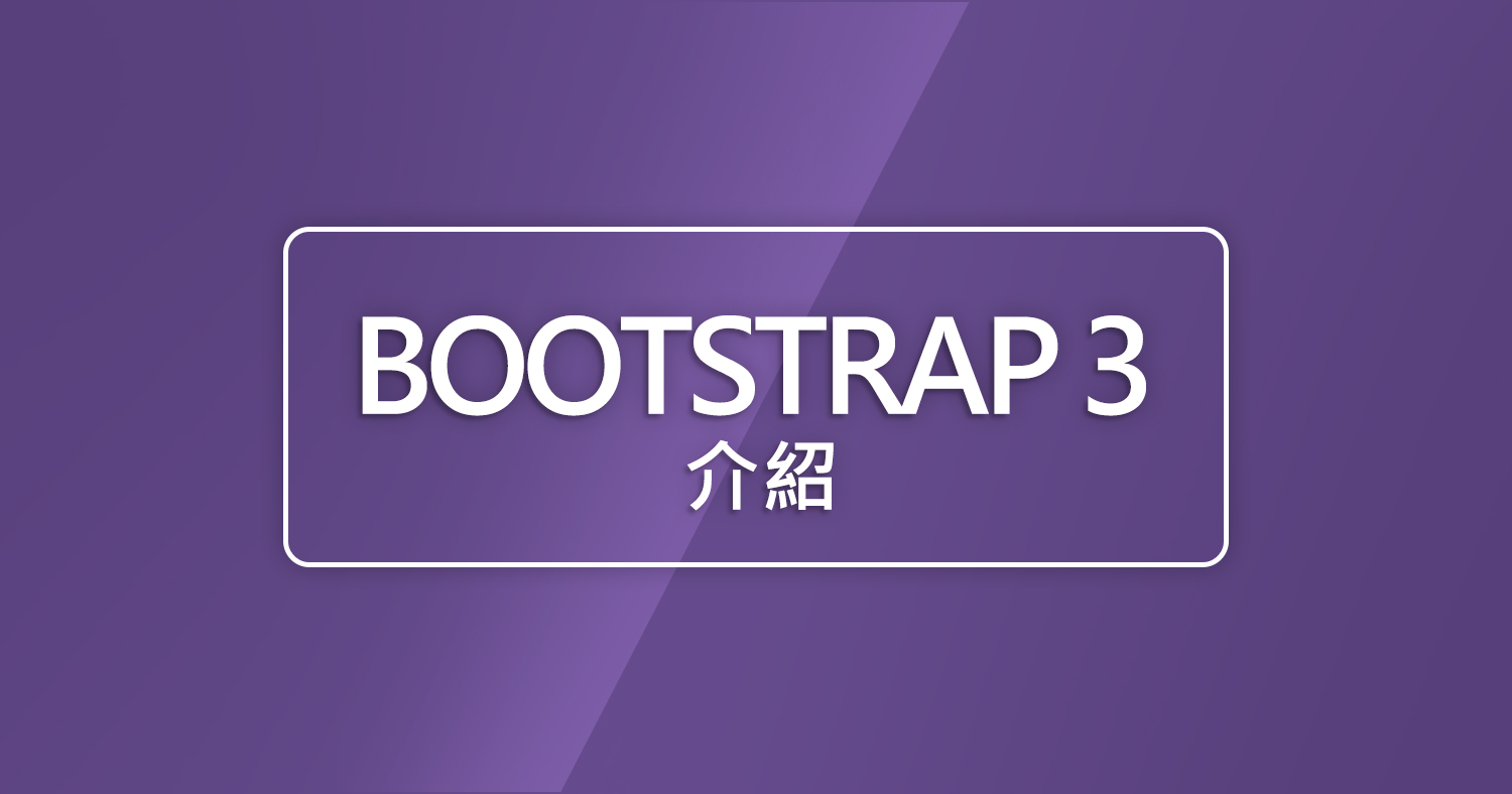 Bootstrap 3 (1)