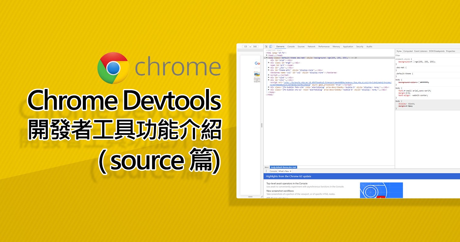 Chrome Devtools  (2)