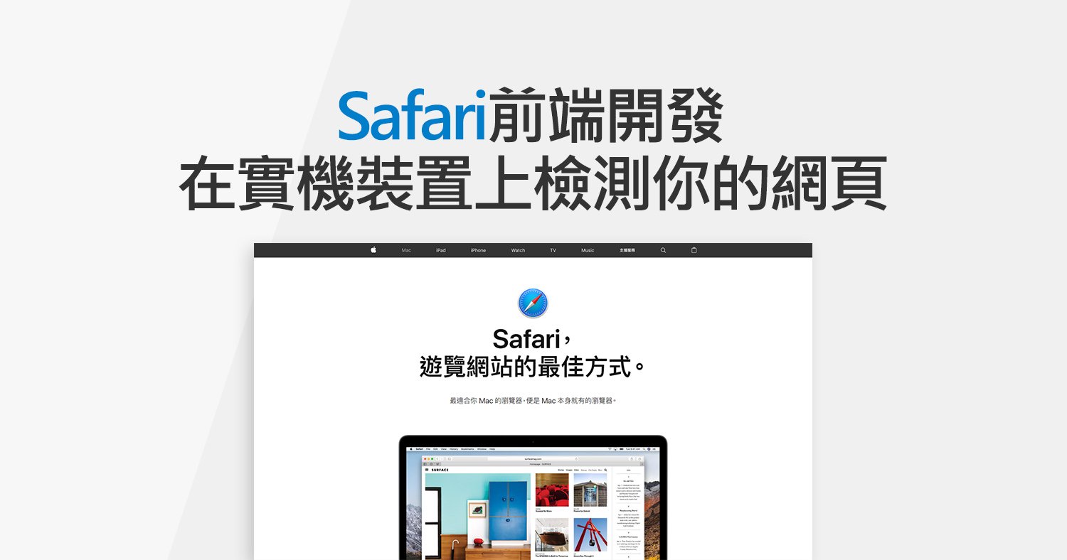 safari front-end development (1)