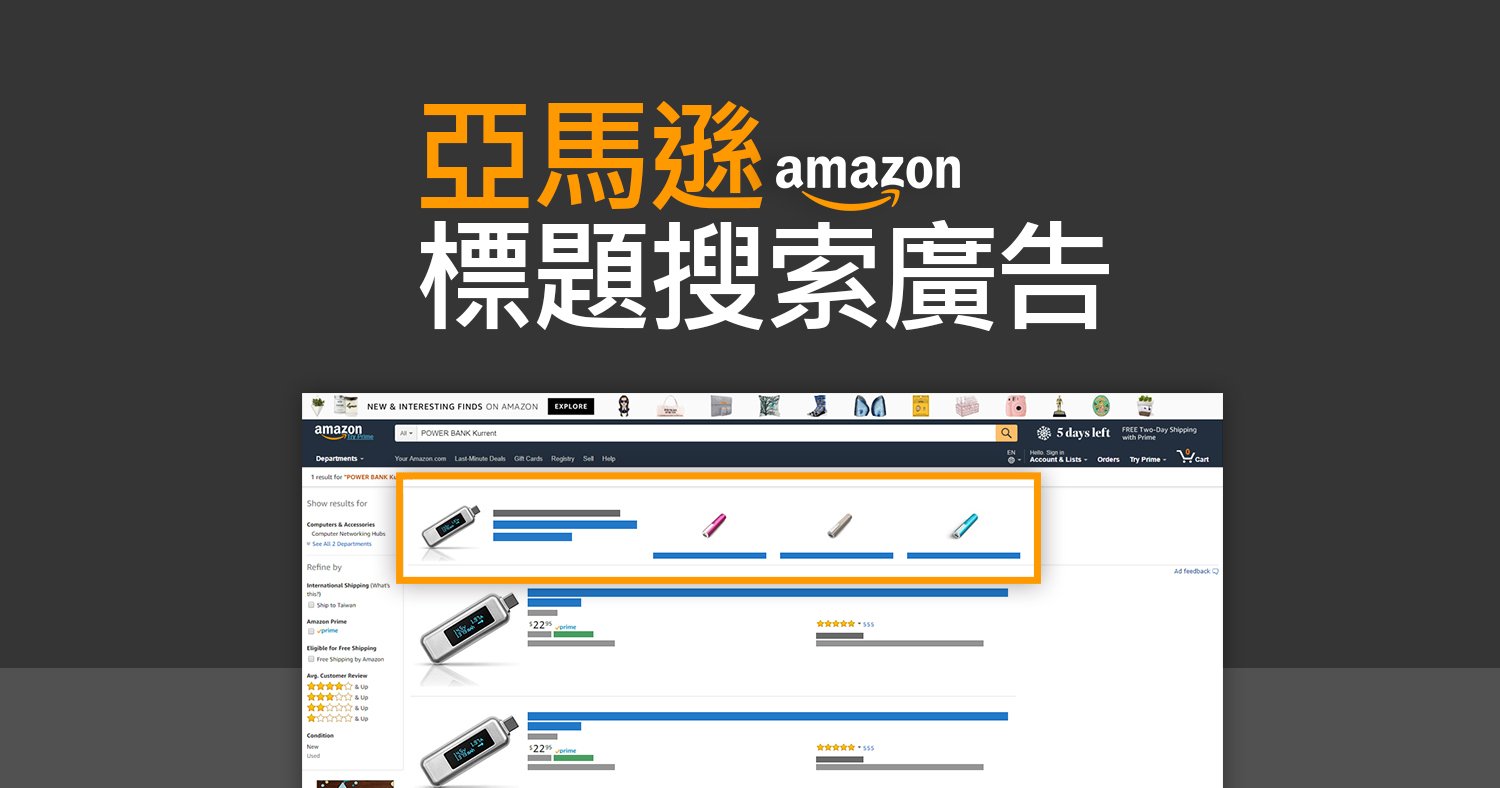 Amazon ads (1)