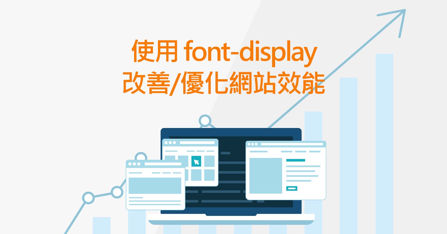 font display 介紹