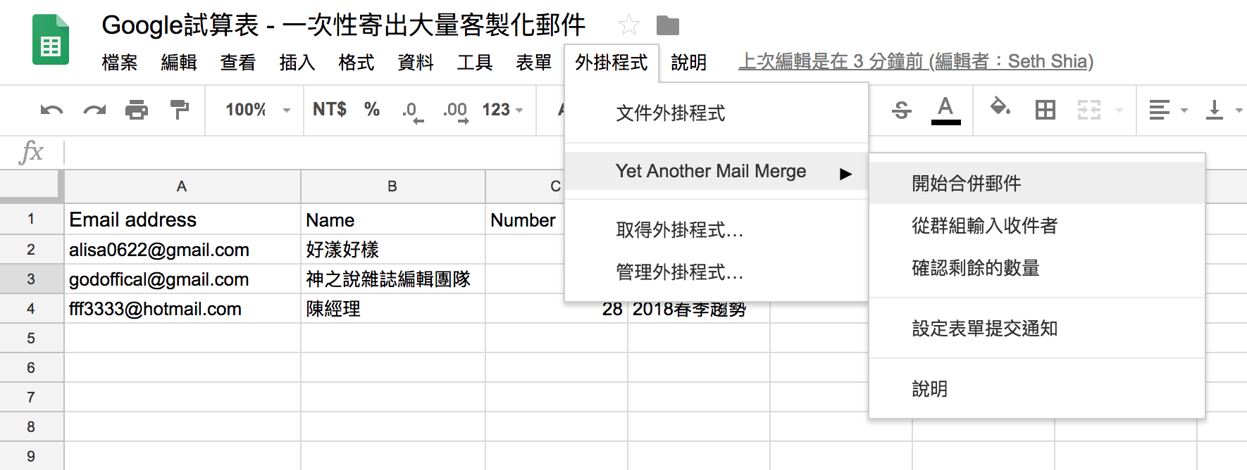 使用yet another mail merge 在gmail一次寄出大量郵件 04