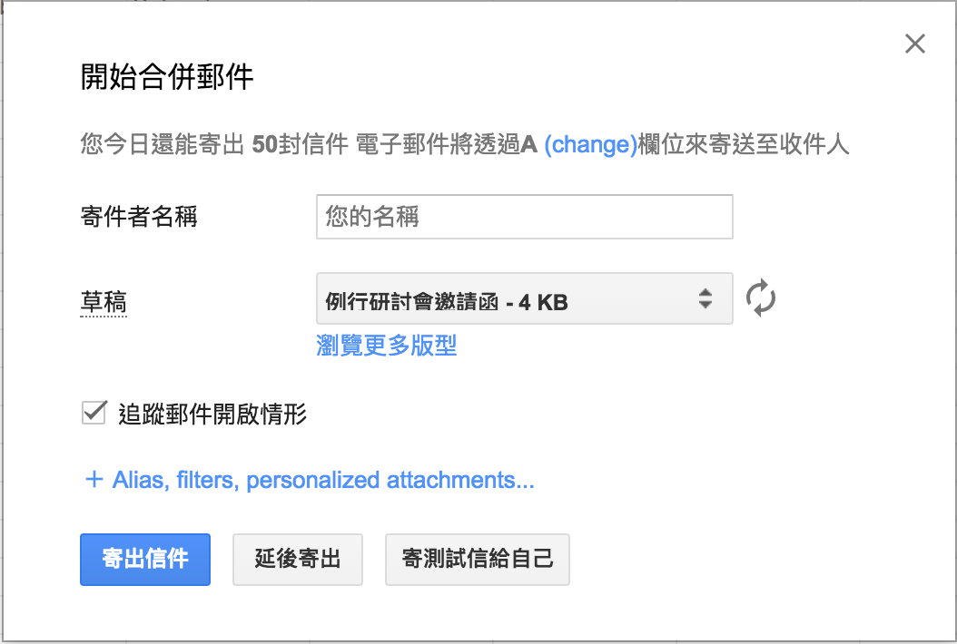使用yet another mail merge 在gmail寄出大量郵件 06