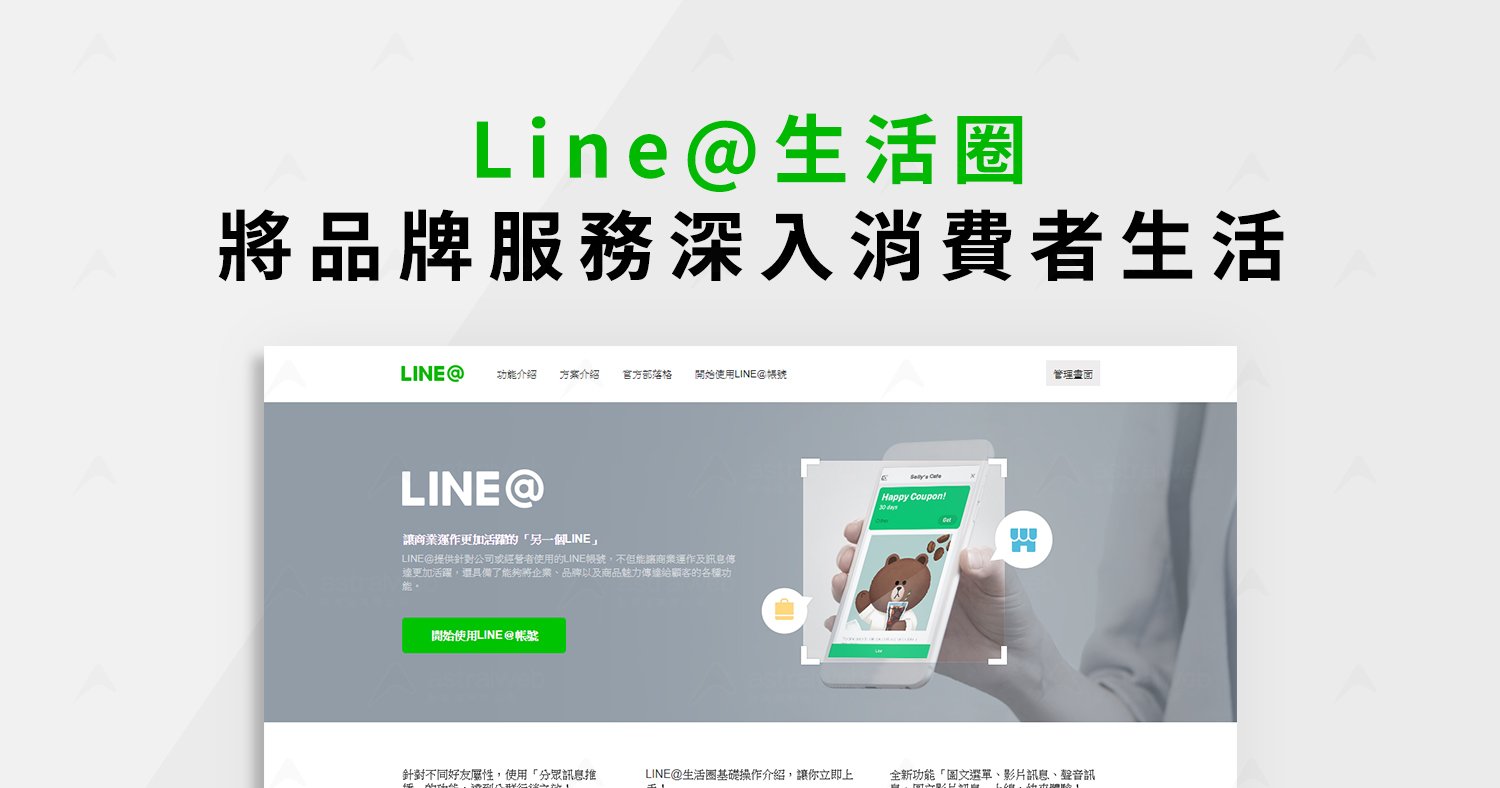 LINE 品牌行銷