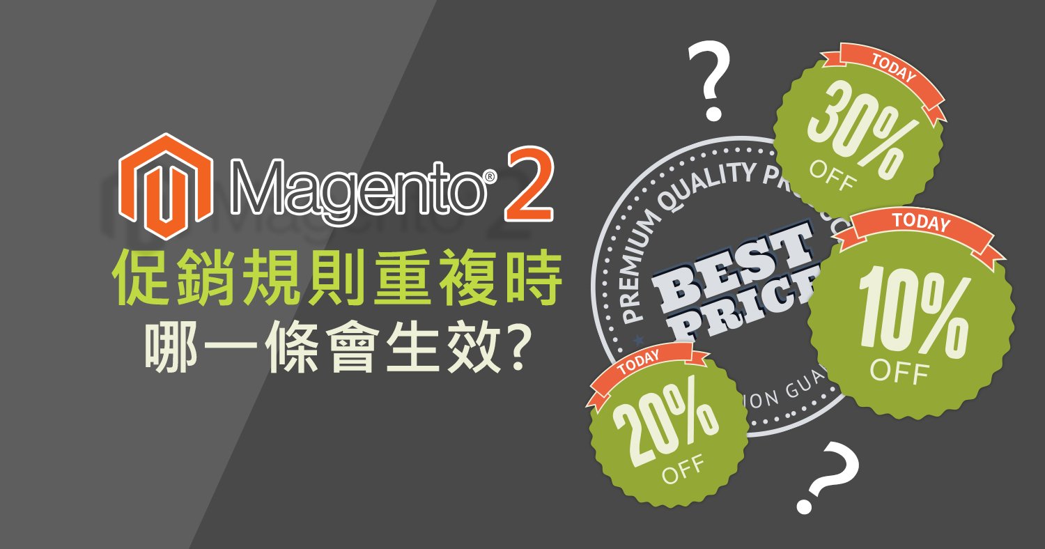 Magento 2 促銷規則重複