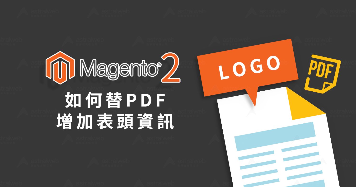 在magento 2 增加表頭