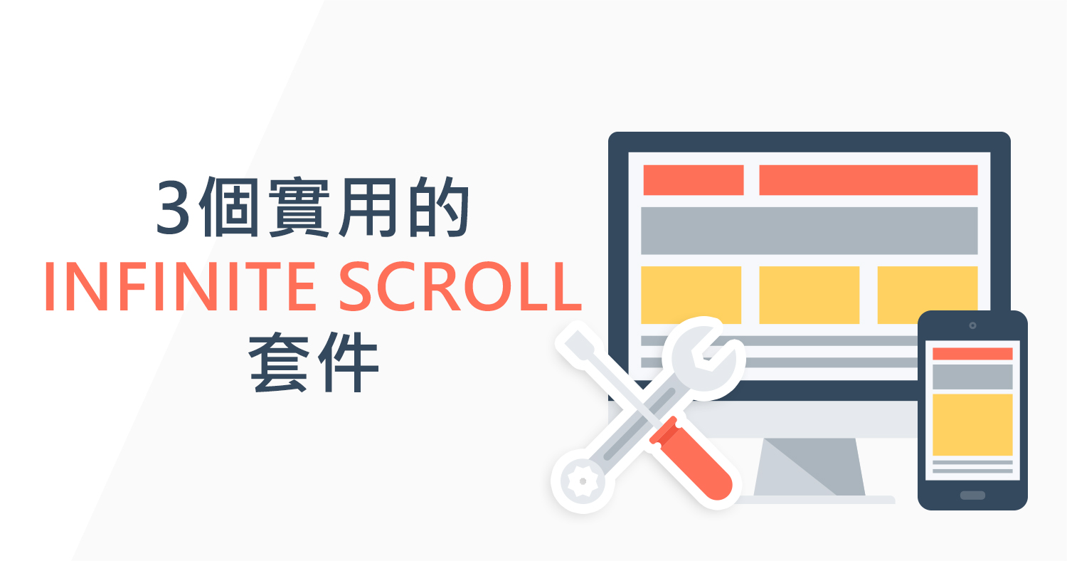 infinite scroll 套件