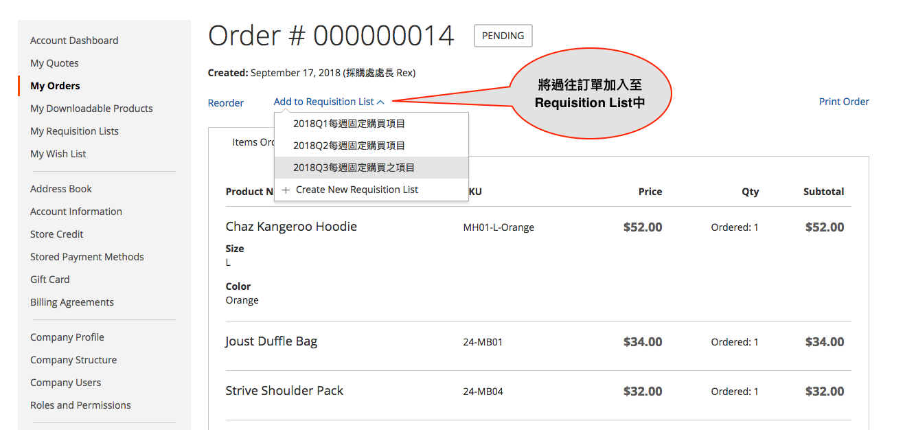 Magento 2 B2B常用購物清單功能 08