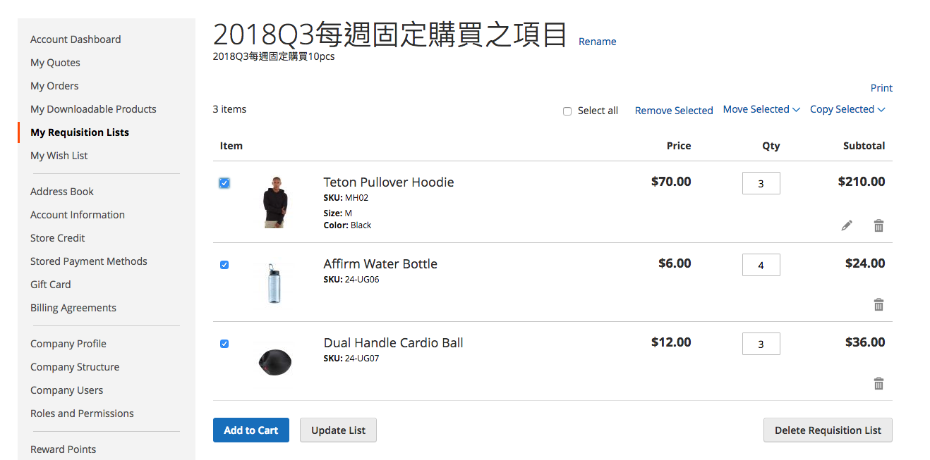 Magento 2 B2B常用購物清單功能 05