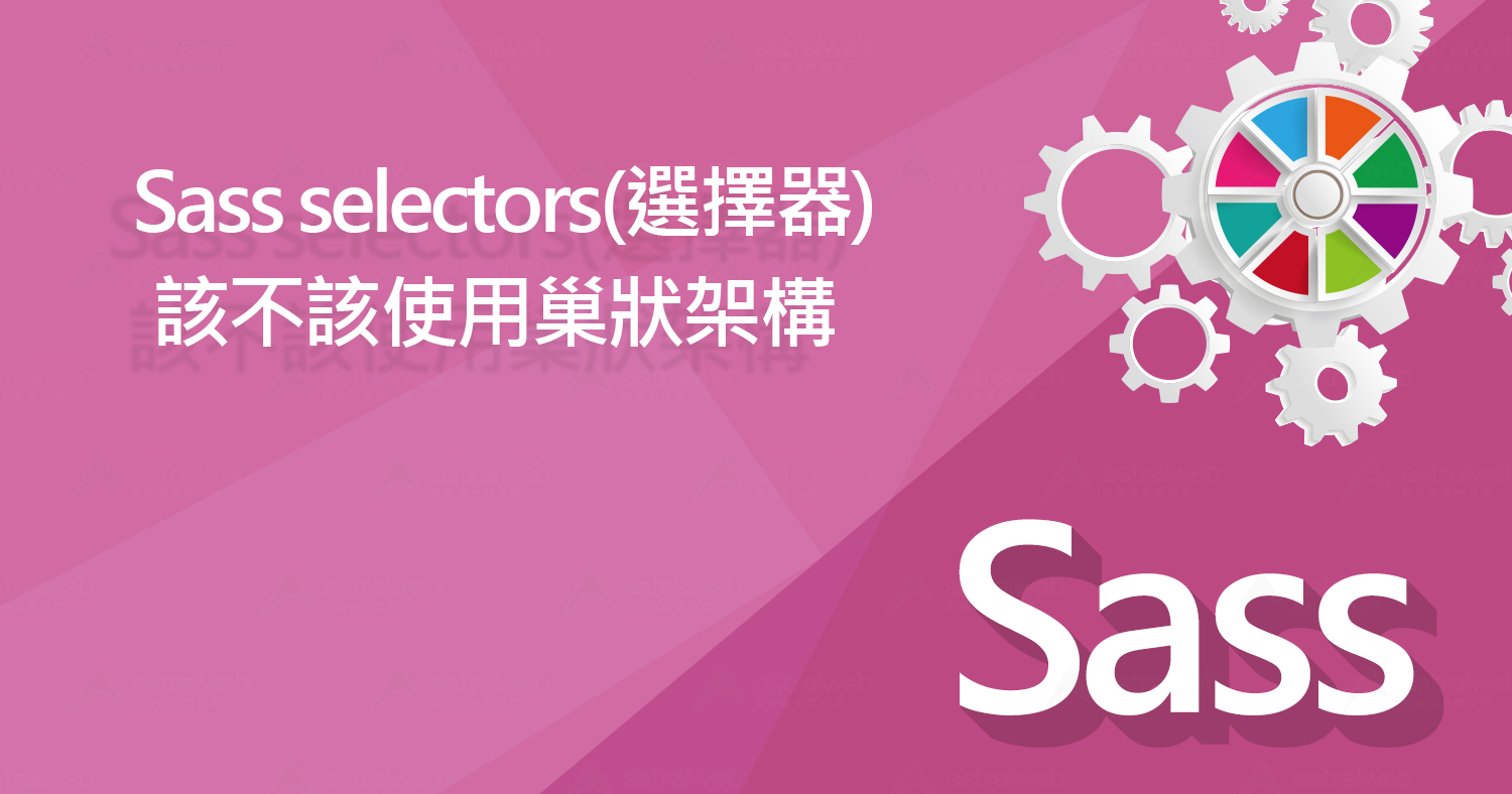 Sass selectors 選擇器