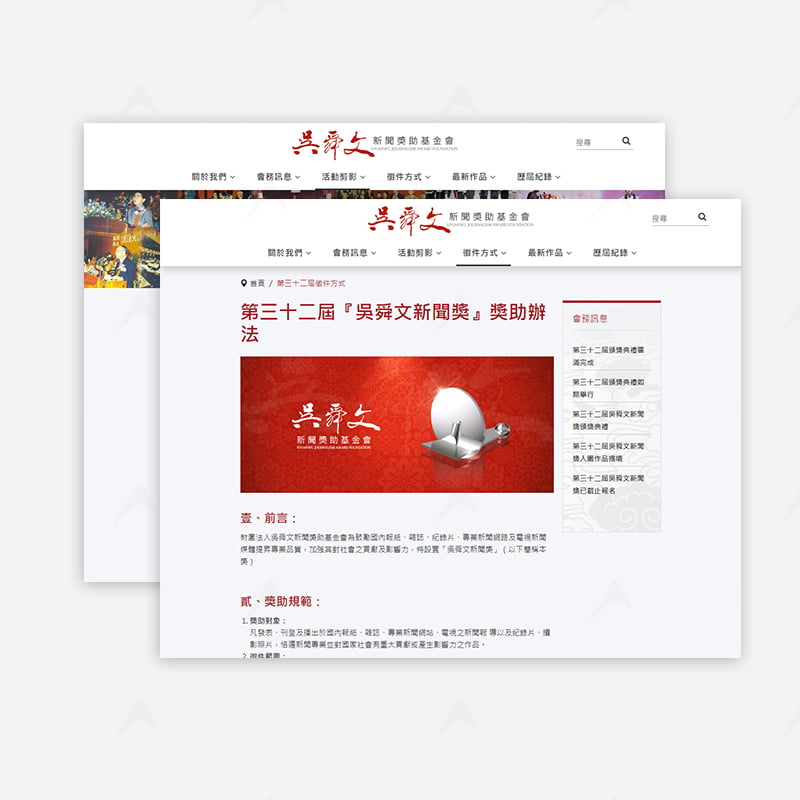 吳舜文網站開發設計
