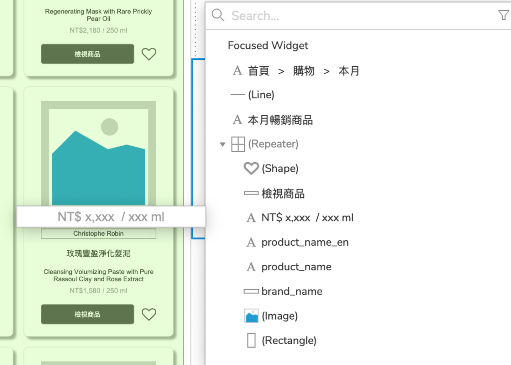 運用 Axure Repeater Widget 優化 Prototype Astral  歐斯瑞有限公司