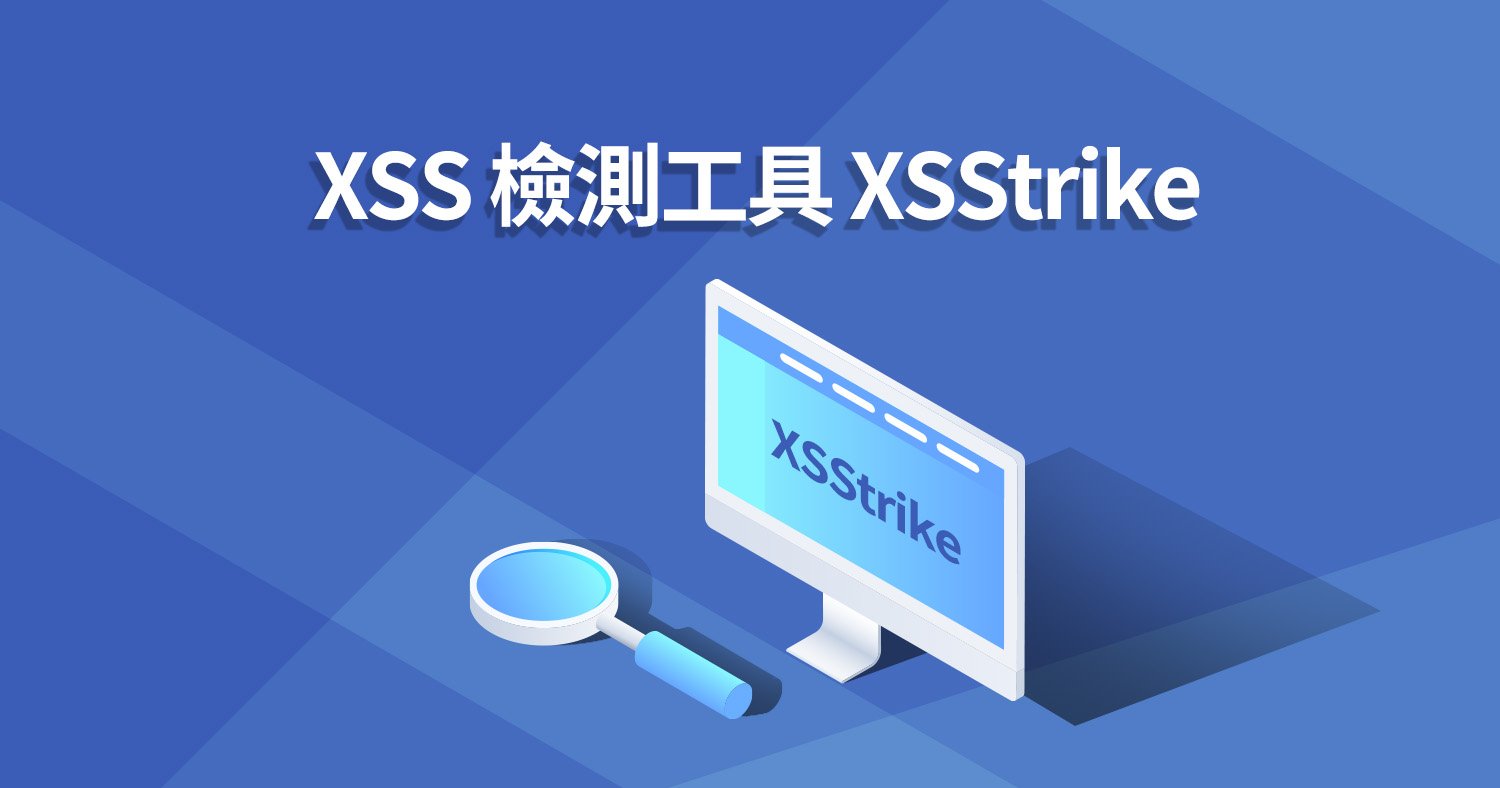 XSS 檢測工具XSStrike - Astral Web 歐斯瑞有限公司