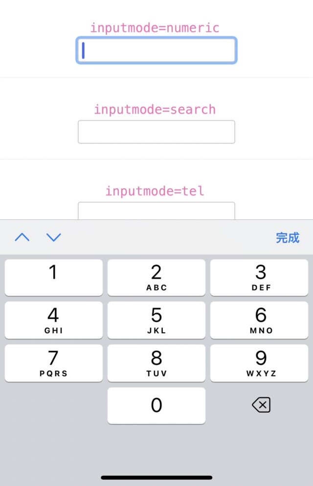 使用inputmode決定虛擬鍵盤的配置類型 - Astral Web 歐斯瑞有限公司